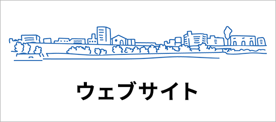公式サイト